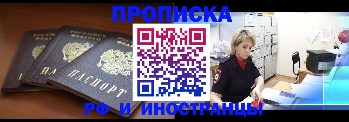 купить прописку в Киренске